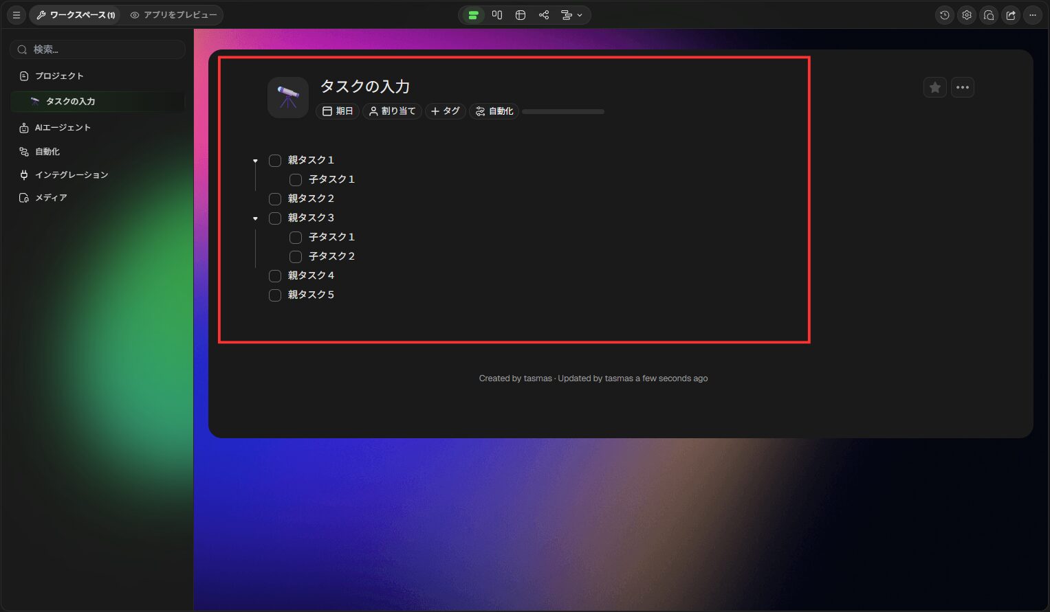 タスクの階層化